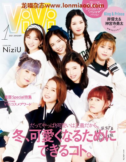 [日本版]vivi2021日本时尚少女甜美风PDF电子杂志1月刊